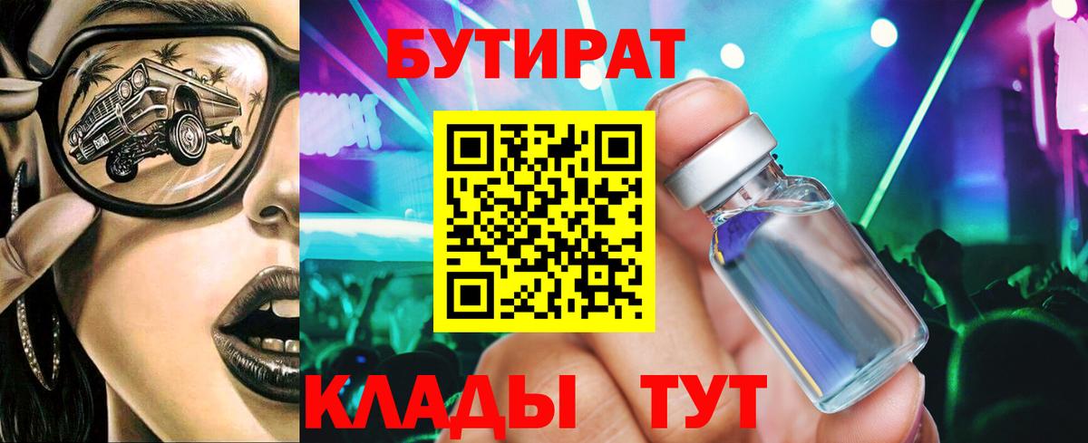 Нурлат  Бутират жидкий экстази  БУТИРАТ  Вход с VPN 