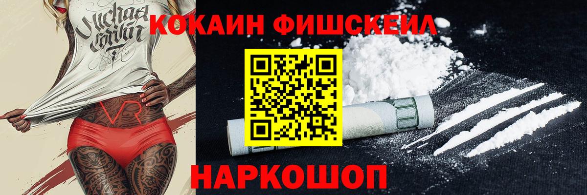 Нурлат  COCAIN FishScale  Вход с VPN  КОКАИН 97% 