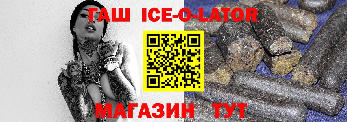 Нурлат  ГАШИШ Ice-O-Lator  Вход с VPN  ГАШ Ice-O-Lator 