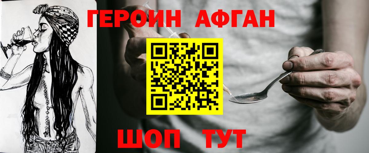 Героин Heroin  Вход с VPN  Нурлат 