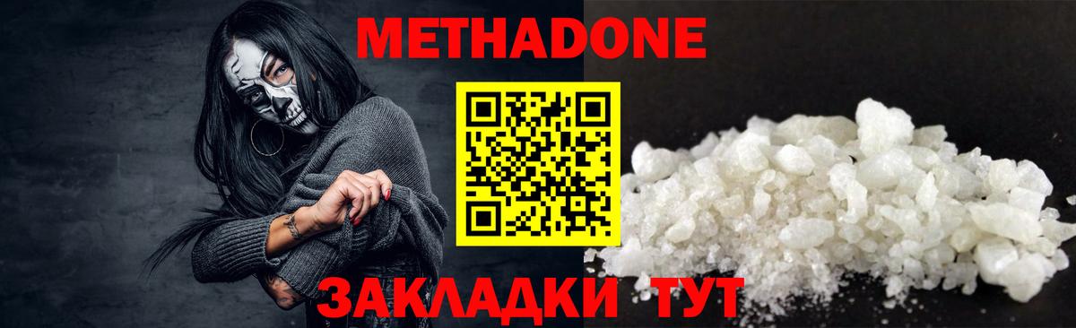 Метадон VHQ  Вход с VPN  МЕТАДОН methadone  Нурлат 