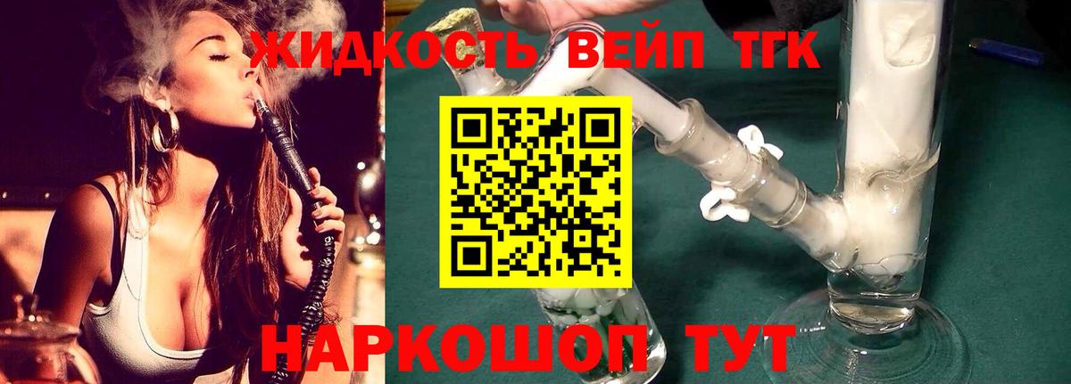 ТГК жижа Нурлат